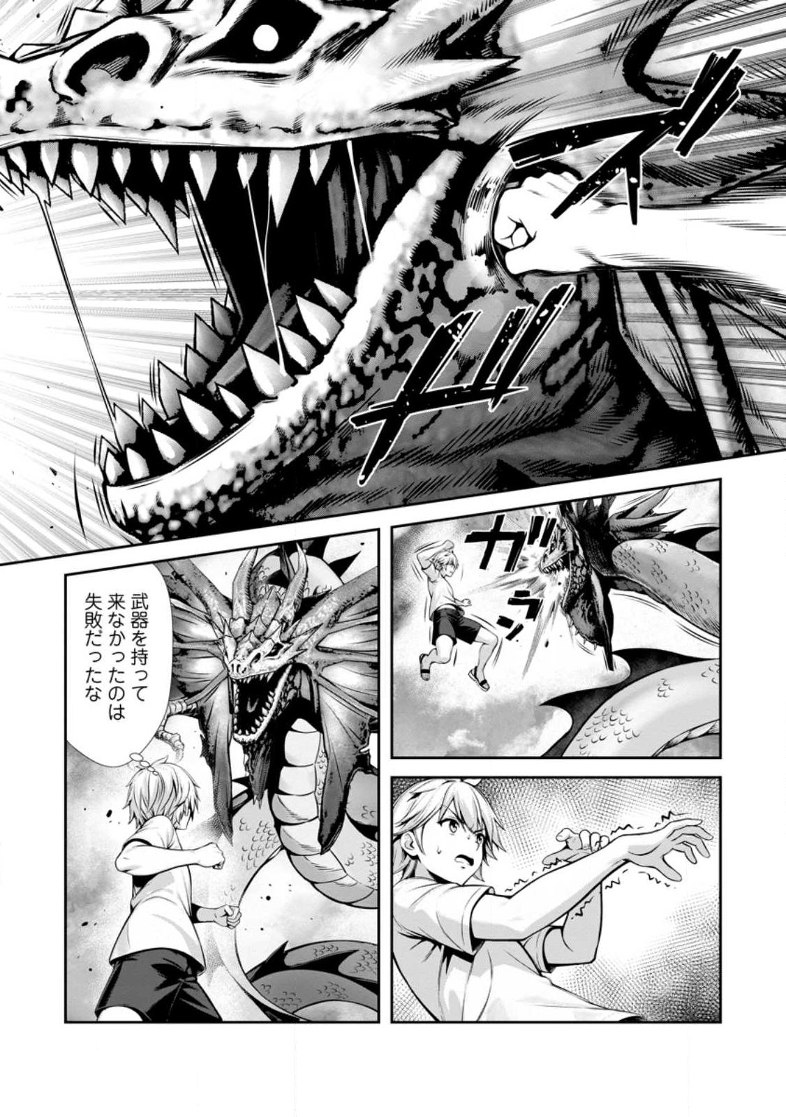 Hazure Skill "Soine" ga Kakuseishi, Boku ga Saikyou Harem o Kizuku made: Micchaku Soine de Ganbou Kaihou!? Yuuwakusare Makutte Komattemasu!! Chapter 25.2 3ページ