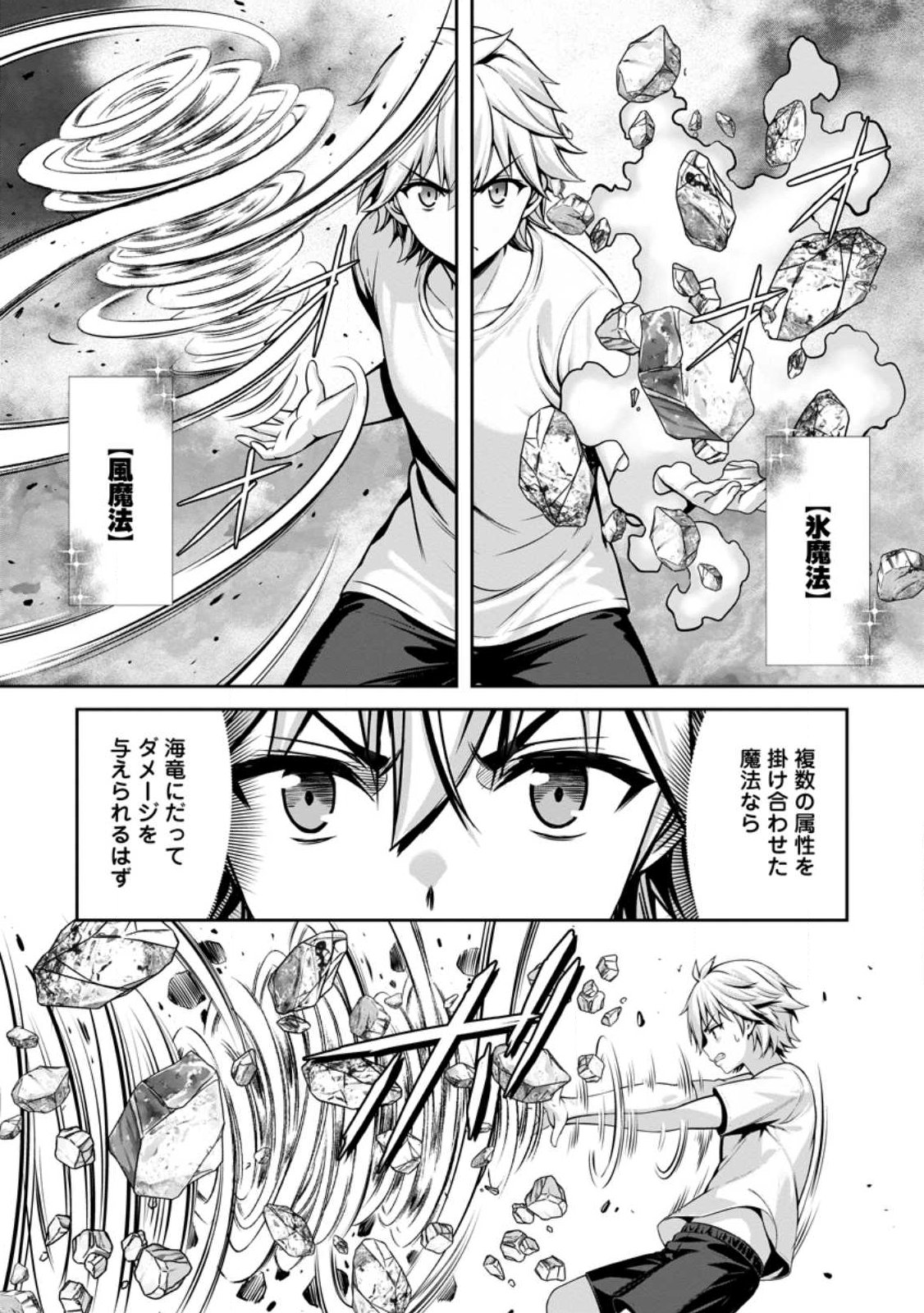 Hazure Skill "Soine" ga Kakuseishi, Boku ga Saikyou Harem o Kizuku made: Micchaku Soine de Ganbou Kaihou!? Yuuwakusare Makutte Komattemasu!! Chapter 25.2 4ページ