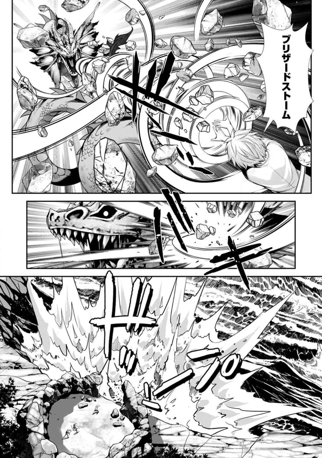 Hazure Skill "Soine" ga Kakuseishi, Boku ga Saikyou Harem o Kizuku made: Micchaku Soine de Ganbou Kaihou!? Yuuwakusare Makutte Komattemasu!! Chapter 25.2 5ページ