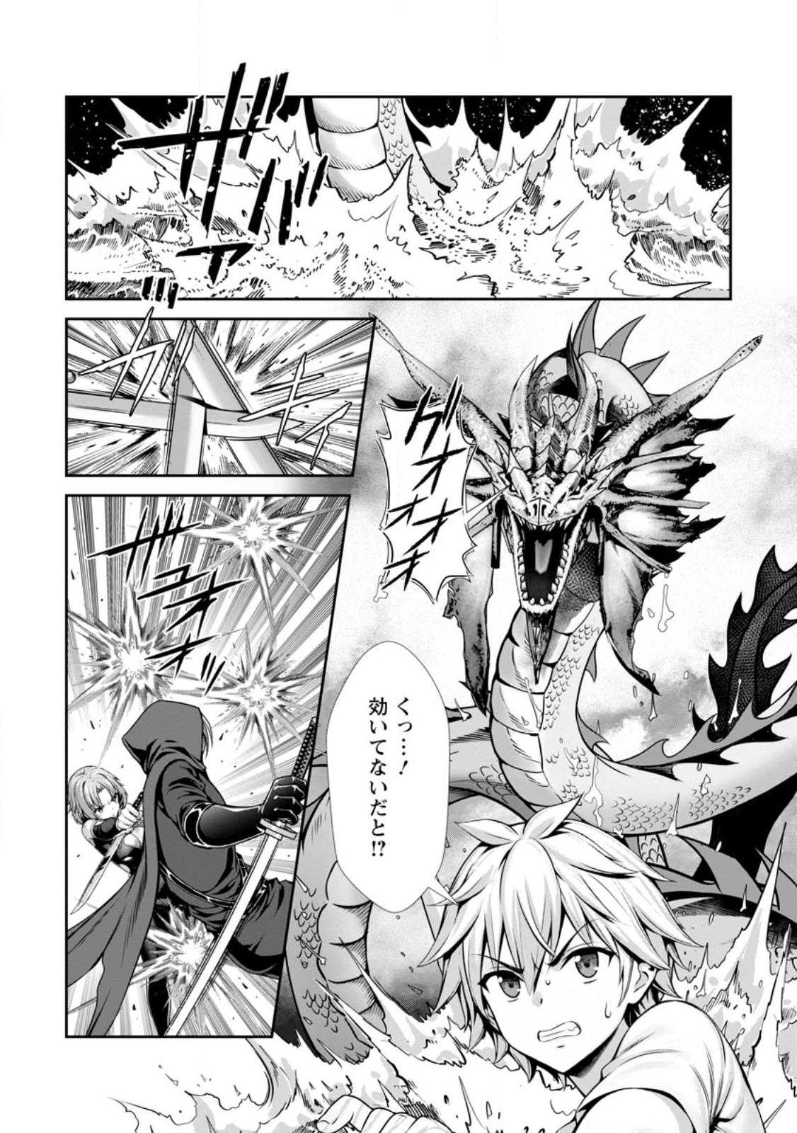 Hazure Skill "Soine" ga Kakuseishi, Boku ga Saikyou Harem o Kizuku made: Micchaku Soine de Ganbou Kaihou!? Yuuwakusare Makutte Komattemasu!! Chapter 25.2 6ページ