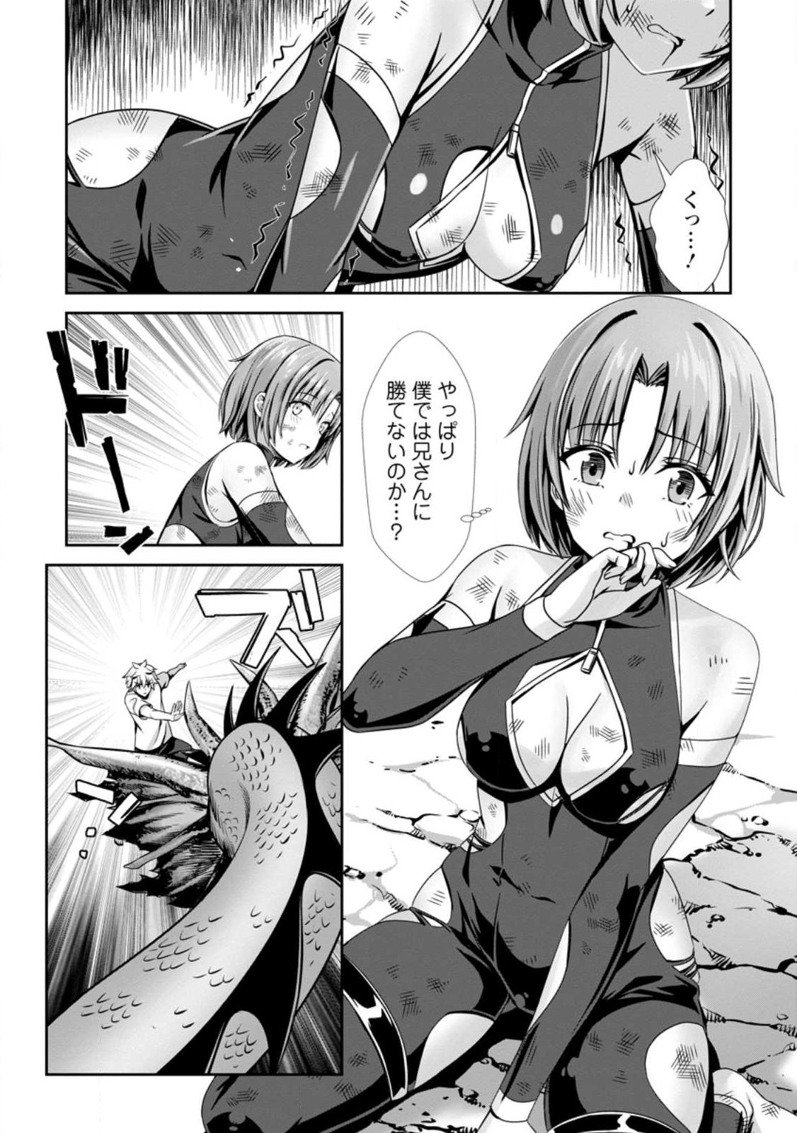Hazure Skill "Soine" ga Kakuseishi, Boku ga Saikyou Harem o Kizuku made: Micchaku Soine de Ganbou Kaihou!? Yuuwakusare Makutte Komattemasu!! Chapter 25.2 8ページ