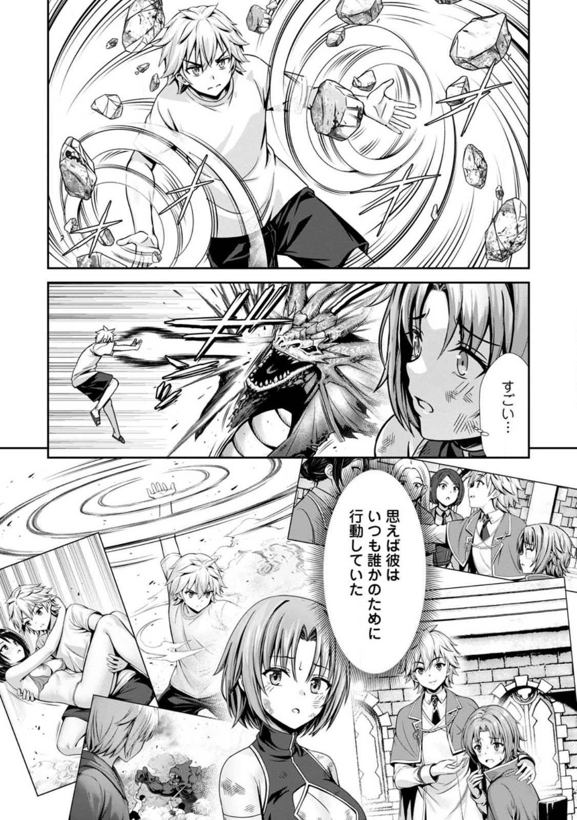 Hazure Skill "Soine" ga Kakuseishi, Boku ga Saikyou Harem o Kizuku made: Micchaku Soine de Ganbou Kaihou!? Yuuwakusare Makutte Komattemasu!! Chapter 25.2 9ページ