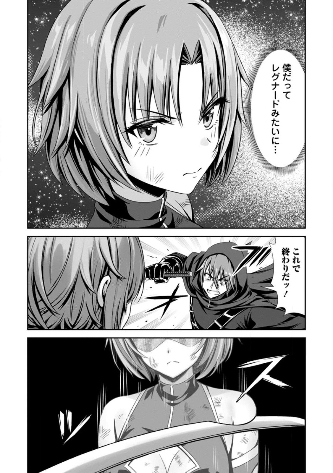 Hazure Skill "Soine" ga Kakuseishi, Boku ga Saikyou Harem o Kizuku made: Micchaku Soine de Ganbou Kaihou!? Yuuwakusare Makutte Komattemasu!! Chapter 25.2 10ページ