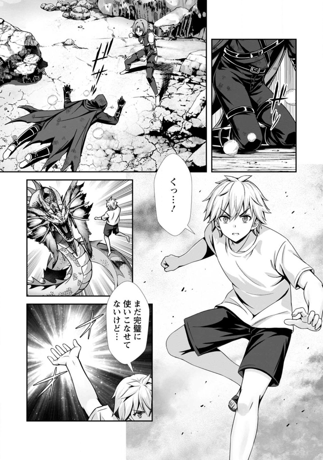 Hazure Skill "Soine" ga Kakuseishi, Boku ga Saikyou Harem o Kizuku made: Micchaku Soine de Ganbou Kaihou!? Yuuwakusare Makutte Komattemasu!! Chapter 25.3 2ページ