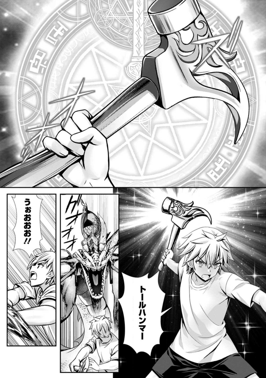 Hazure Skill "Soine" ga Kakuseishi, Boku ga Saikyou Harem o Kizuku made: Micchaku Soine de Ganbou Kaihou!? Yuuwakusare Makutte Komattemasu!! Chapter 25.3 3ページ