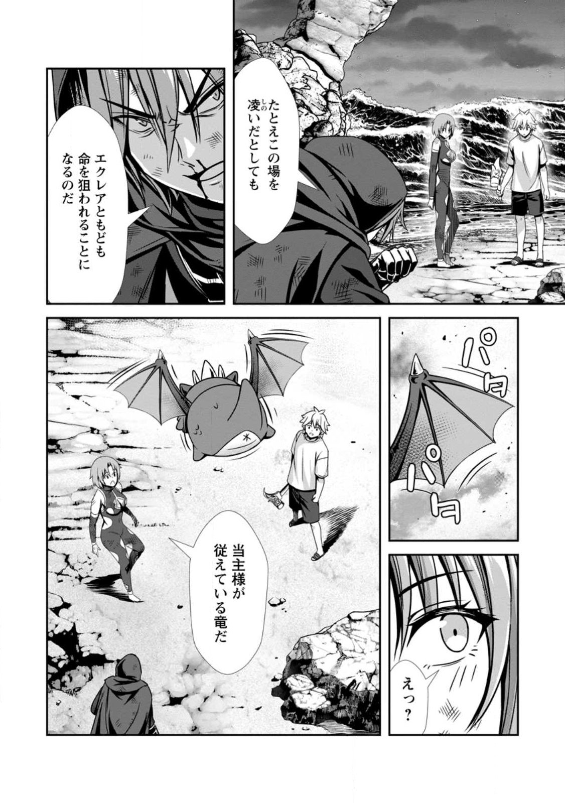 Hazure Skill "Soine" ga Kakuseishi, Boku ga Saikyou Harem o Kizuku made: Micchaku Soine de Ganbou Kaihou!? Yuuwakusare Makutte Komattemasu!! Chapter 25.3 5ページ