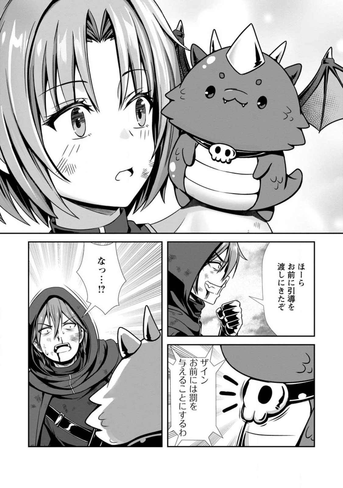 Hazure Skill "Soine" ga Kakuseishi, Boku ga Saikyou Harem o Kizuku made: Micchaku Soine de Ganbou Kaihou!? Yuuwakusare Makutte Komattemasu!! Chapter 25.3 6ページ