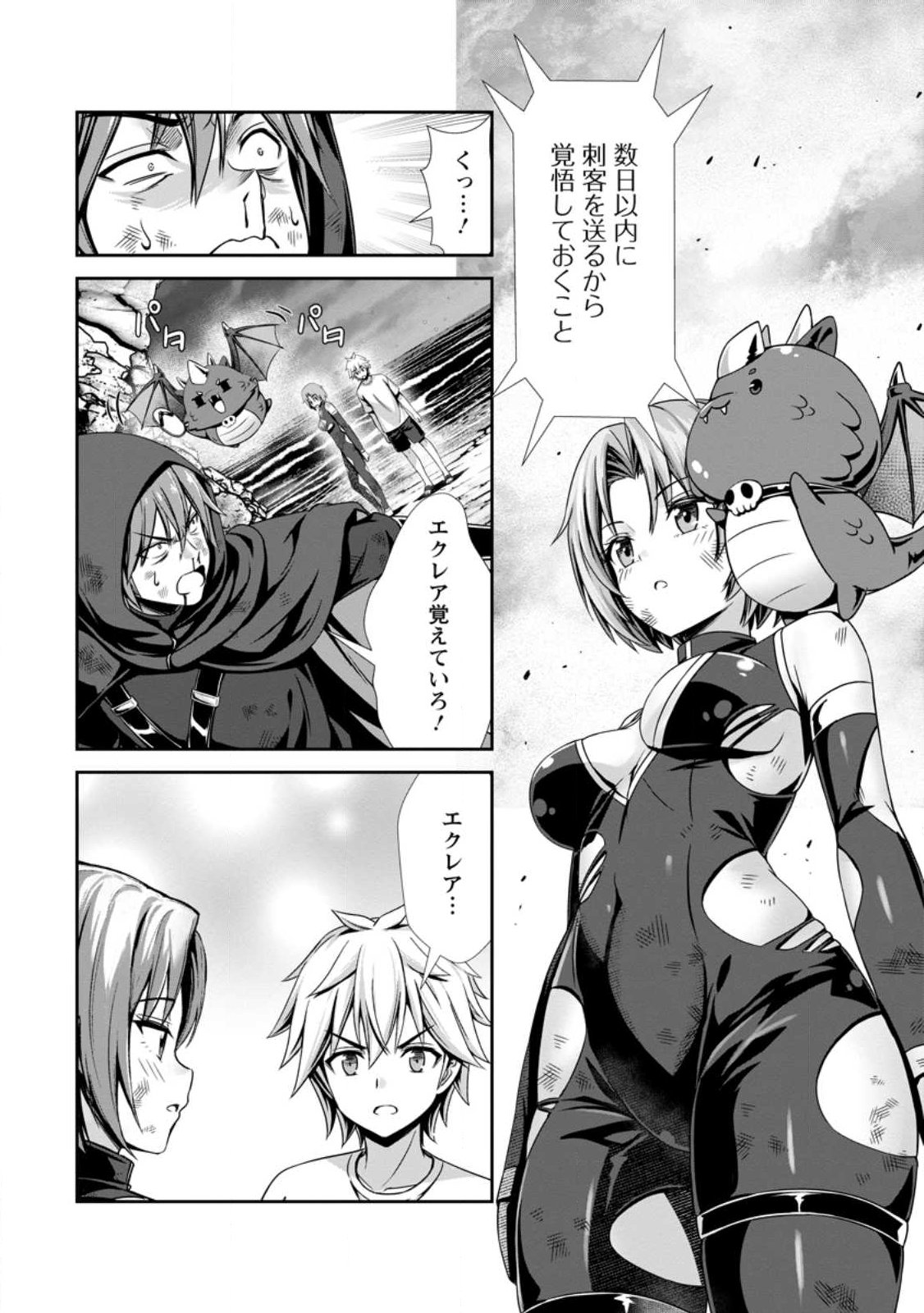 Hazure Skill "Soine" ga Kakuseishi, Boku ga Saikyou Harem o Kizuku made: Micchaku Soine de Ganbou Kaihou!? Yuuwakusare Makutte Komattemasu!! Chapter 25.3 8ページ