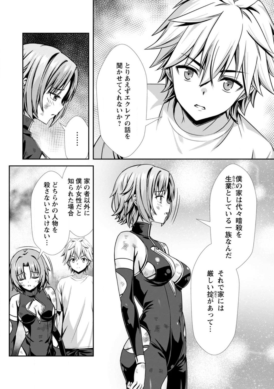 Hazure Skill "Soine" ga Kakuseishi, Boku ga Saikyou Harem o Kizuku made: Micchaku Soine de Ganbou Kaihou!? Yuuwakusare Makutte Komattemasu!! Chapter 25.3 9ページ