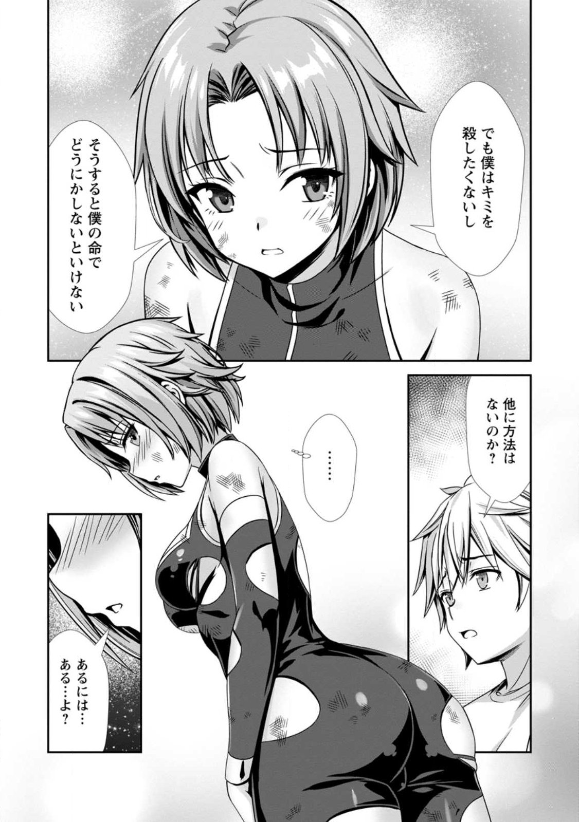 Hazure Skill "Soine" ga Kakuseishi, Boku ga Saikyou Harem o Kizuku made: Micchaku Soine de Ganbou Kaihou!? Yuuwakusare Makutte Komattemasu!! Chapter 25.3 10ページ
