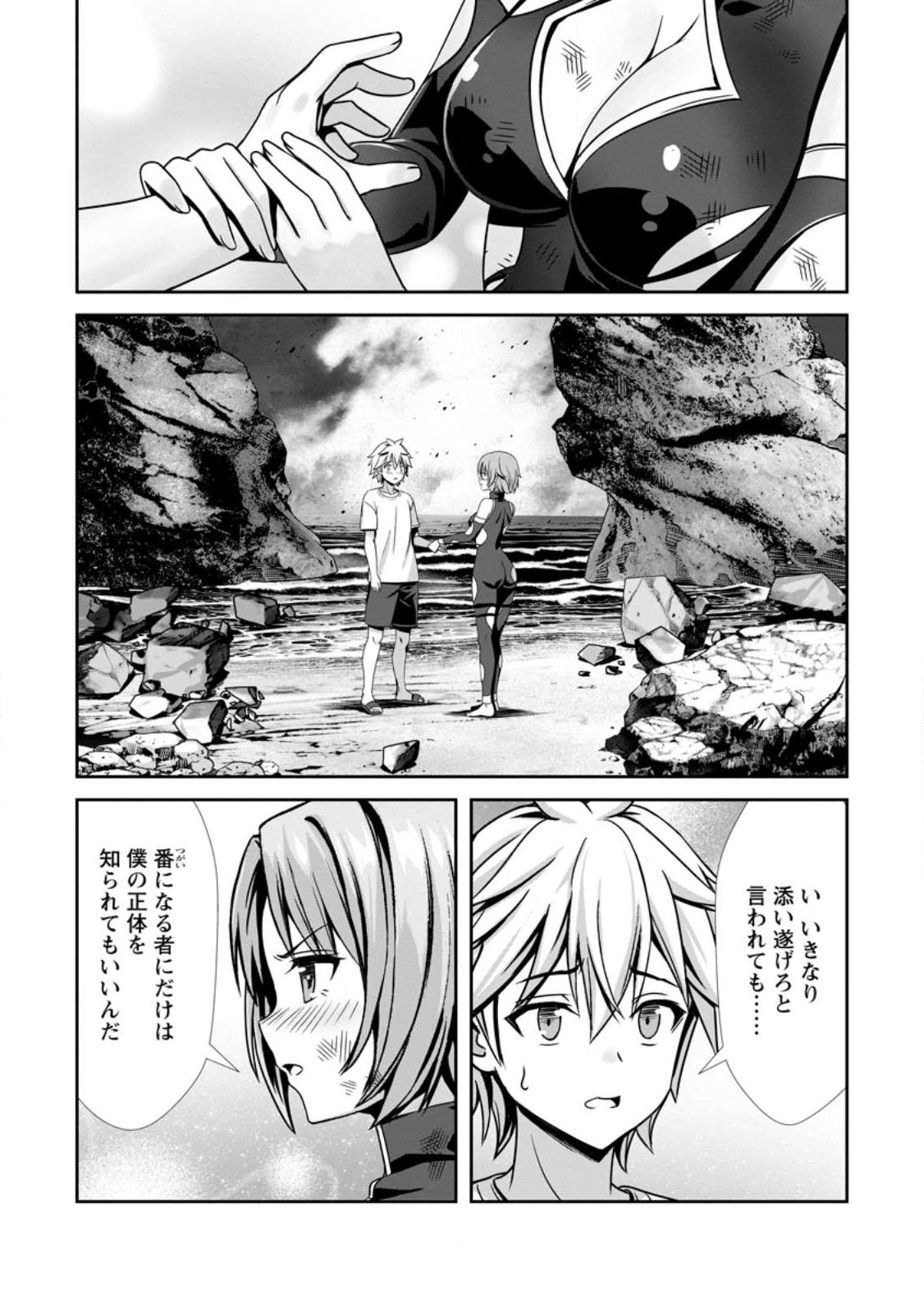 Hazure Skill "Soine" ga Kakuseishi, Boku ga Saikyou Harem o Kizuku made: Micchaku Soine de Ganbou Kaihou!? Yuuwakusare Makutte Komattemasu!! Chapter 26.1 1ページ
