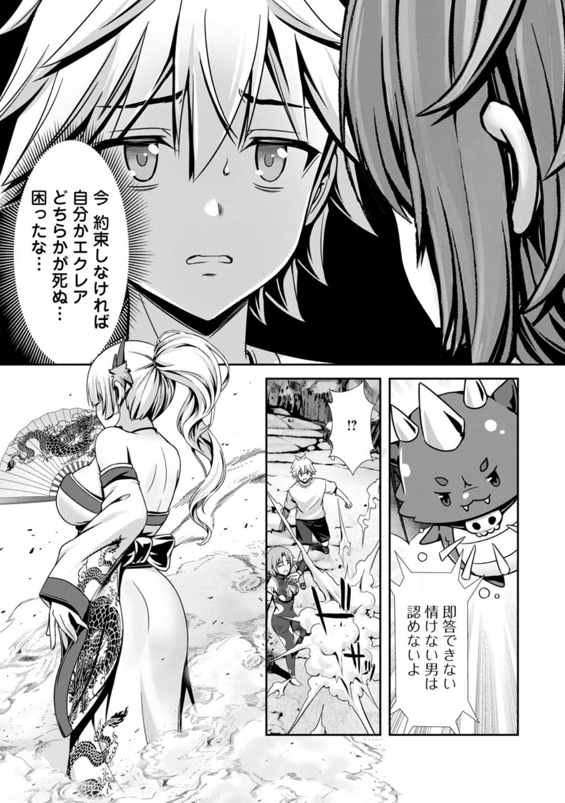 Hazure Skill "Soine" ga Kakuseishi, Boku ga Saikyou Harem o Kizuku made: Micchaku Soine de Ganbou Kaihou!? Yuuwakusare Makutte Komattemasu!! Chapter 26.1 2ページ