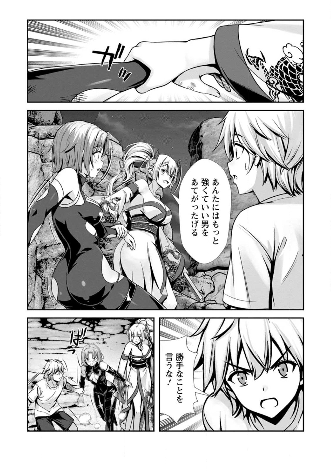Hazure Skill "Soine" ga Kakuseishi, Boku ga Saikyou Harem o Kizuku made: Micchaku Soine de Ganbou Kaihou!? Yuuwakusare Makutte Komattemasu!! Chapter 26.1 4ページ
