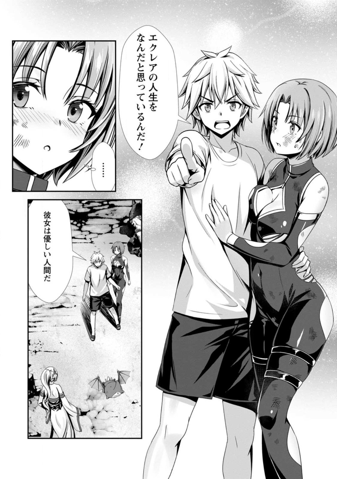 Hazure Skill "Soine" ga Kakuseishi, Boku ga Saikyou Harem o Kizuku made: Micchaku Soine de Ganbou Kaihou!? Yuuwakusare Makutte Komattemasu!! Chapter 26.1 5ページ