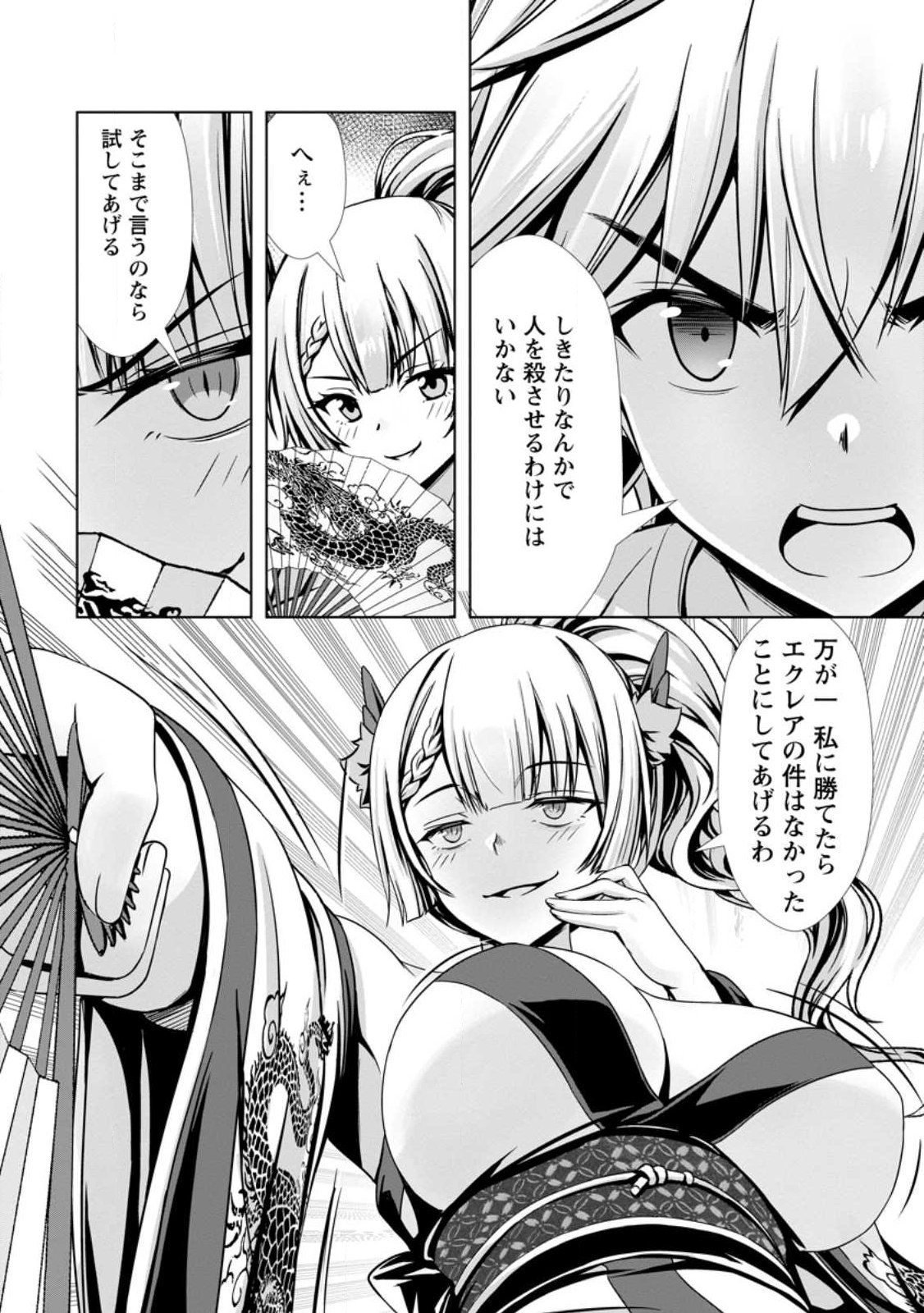 Hazure Skill "Soine" ga Kakuseishi, Boku ga Saikyou Harem o Kizuku made: Micchaku Soine de Ganbou Kaihou!? Yuuwakusare Makutte Komattemasu!! Chapter 26.1 6ページ