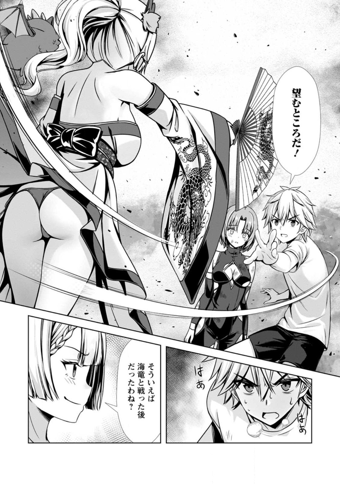 Hazure Skill "Soine" ga Kakuseishi, Boku ga Saikyou Harem o Kizuku made: Micchaku Soine de Ganbou Kaihou!? Yuuwakusare Makutte Komattemasu!! Chapter 26.1 7ページ