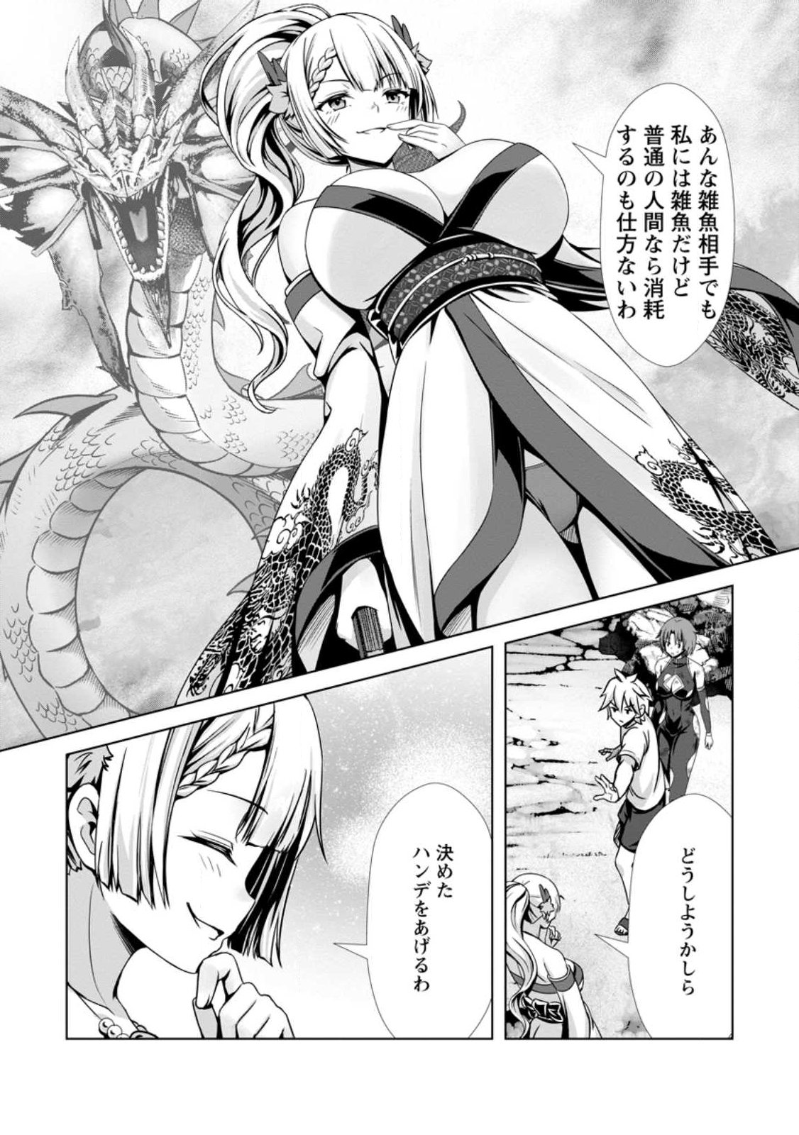 Hazure Skill "Soine" ga Kakuseishi, Boku ga Saikyou Harem o Kizuku made: Micchaku Soine de Ganbou Kaihou!? Yuuwakusare Makutte Komattemasu!! Chapter 26.1 8ページ