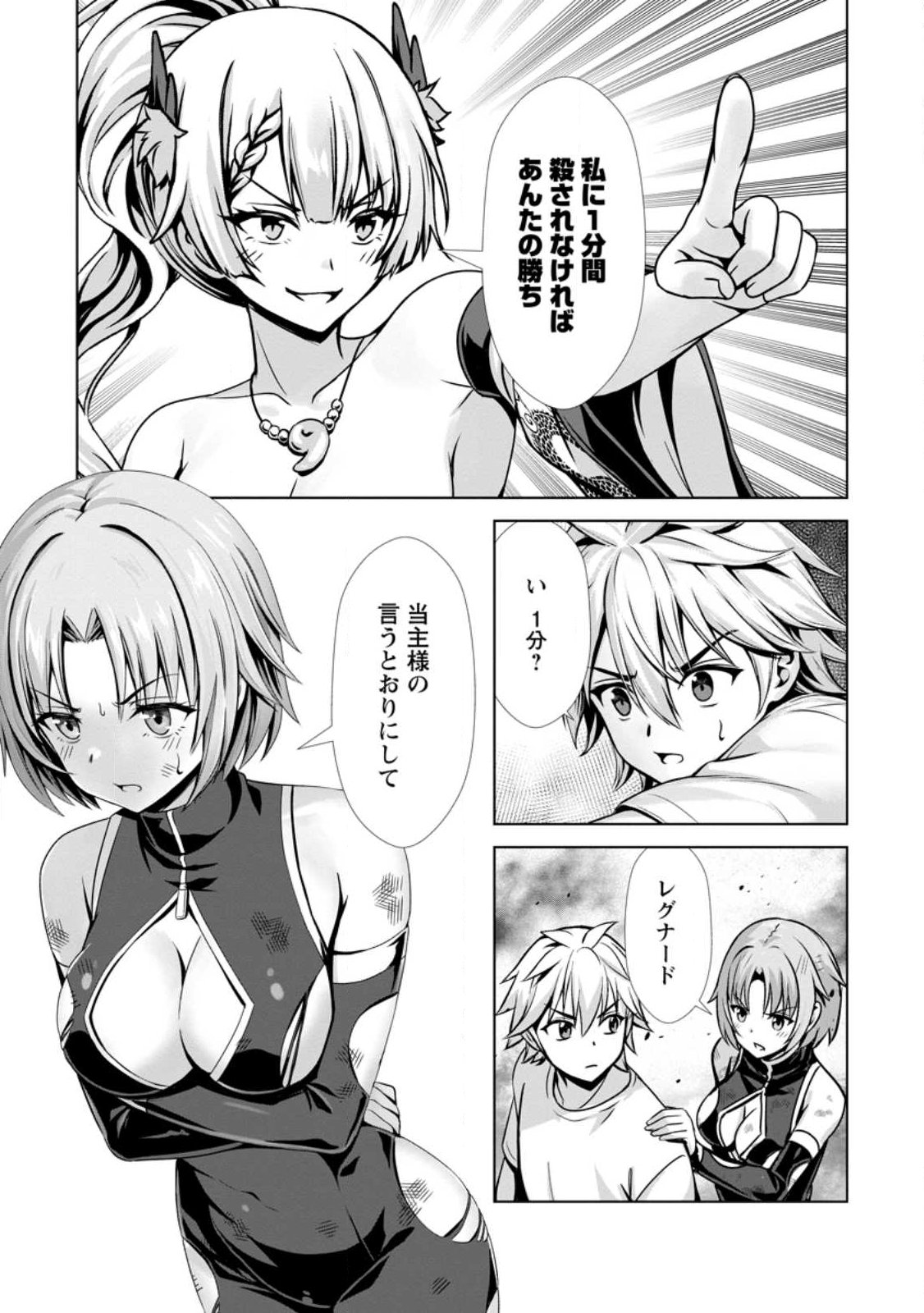 Hazure Skill "Soine" ga Kakuseishi, Boku ga Saikyou Harem o Kizuku made: Micchaku Soine de Ganbou Kaihou!? Yuuwakusare Makutte Komattemasu!! Chapter 26.1 9ページ