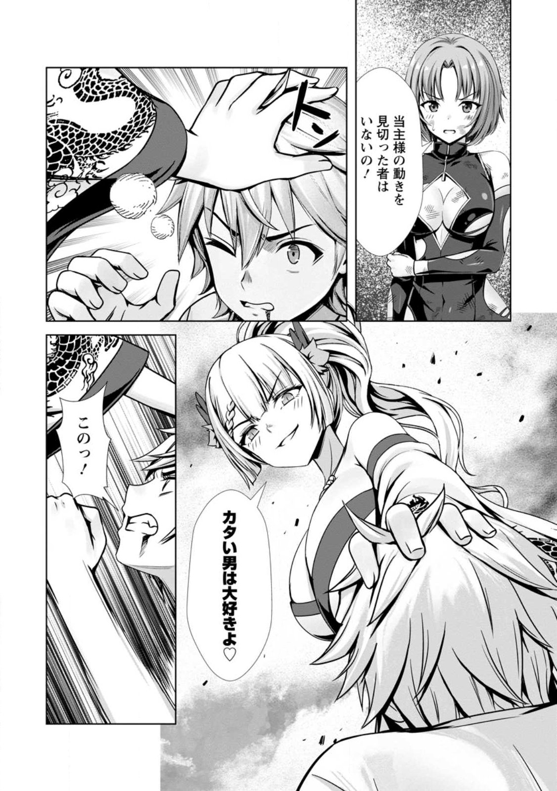 Hazure Skill "Soine" ga Kakuseishi, Boku ga Saikyou Harem o Kizuku made: Micchaku Soine de Ganbou Kaihou!? Yuuwakusare Makutte Komattemasu!! Chapter 26.2 1ページ