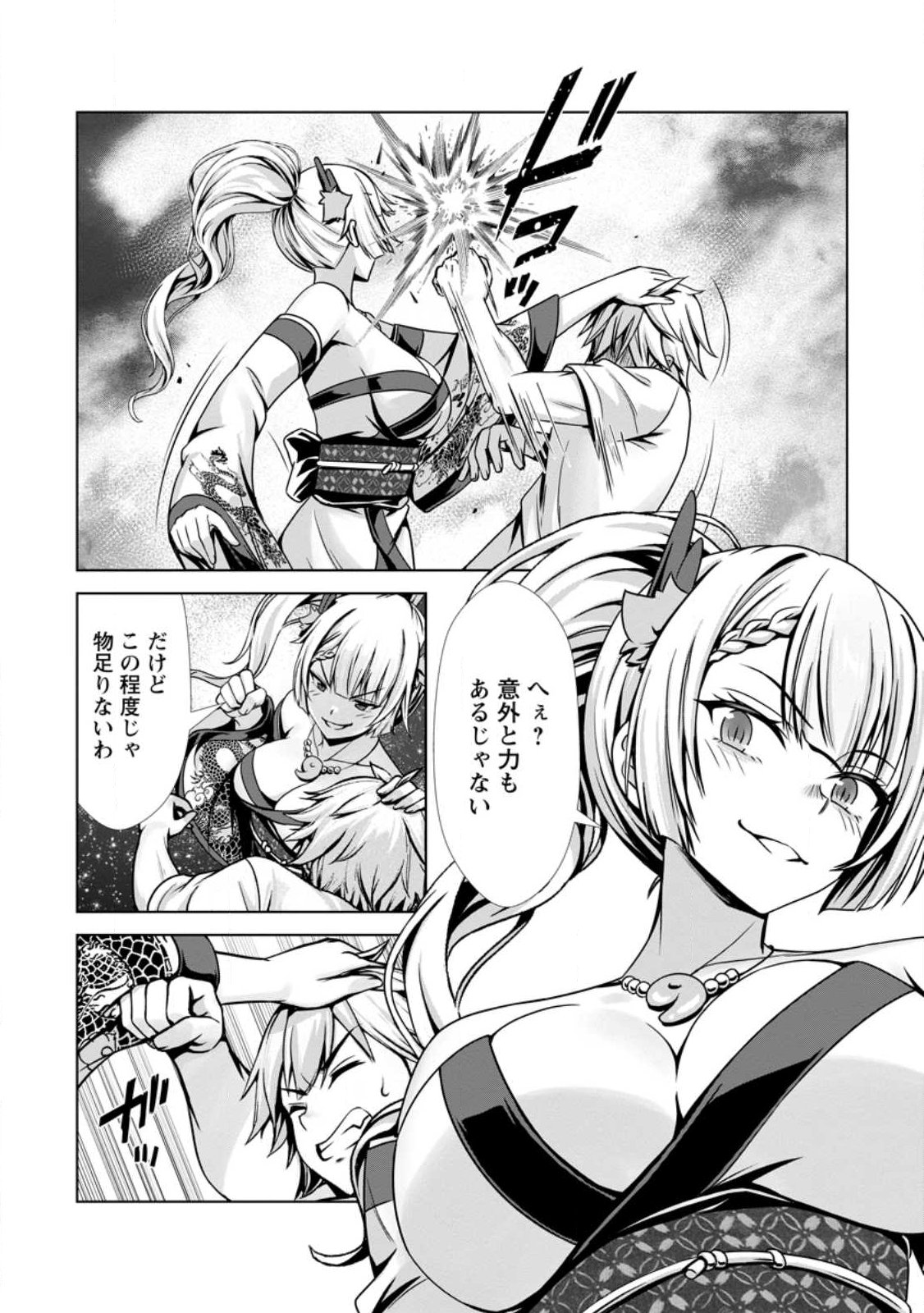 Hazure Skill "Soine" ga Kakuseishi, Boku ga Saikyou Harem o Kizuku made: Micchaku Soine de Ganbou Kaihou!? Yuuwakusare Makutte Komattemasu!! Chapter 26.2 2ページ