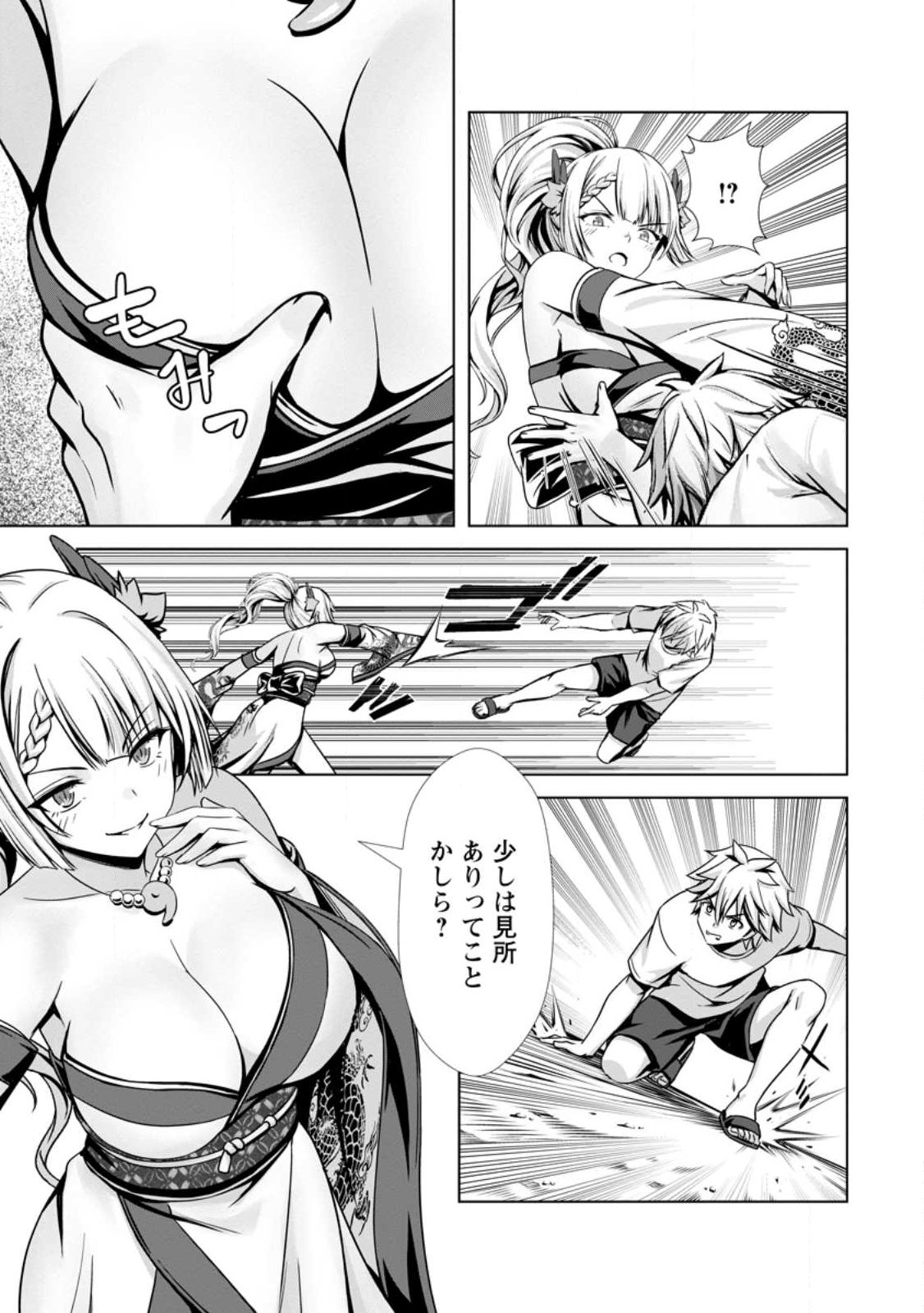Hazure Skill "Soine" ga Kakuseishi, Boku ga Saikyou Harem o Kizuku made: Micchaku Soine de Ganbou Kaihou!? Yuuwakusare Makutte Komattemasu!! Chapter 26.2 3ページ