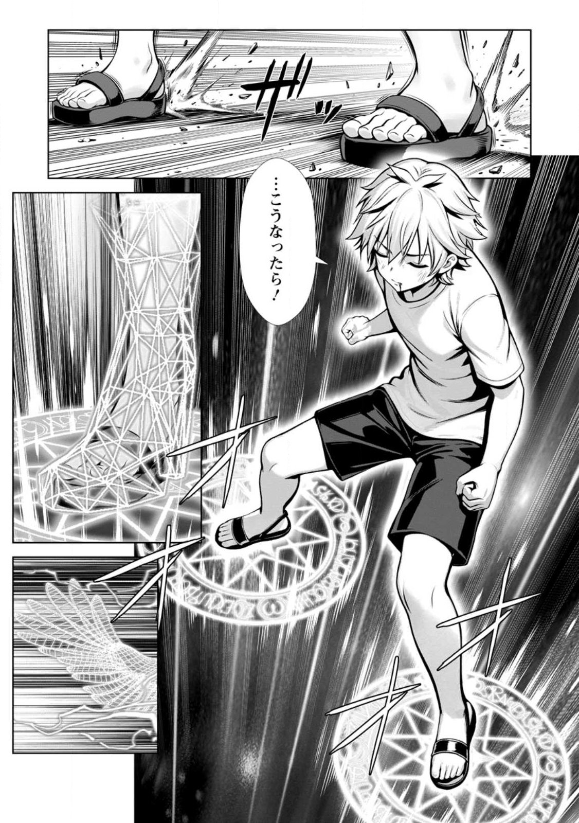 Hazure Skill "Soine" ga Kakuseishi, Boku ga Saikyou Harem o Kizuku made: Micchaku Soine de Ganbou Kaihou!? Yuuwakusare Makutte Komattemasu!! Chapter 26.2 7ページ