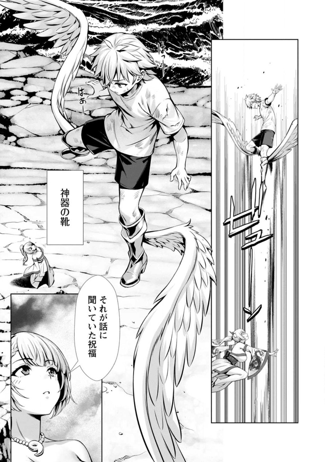 Hazure Skill "Soine" ga Kakuseishi, Boku ga Saikyou Harem o Kizuku made: Micchaku Soine de Ganbou Kaihou!? Yuuwakusare Makutte Komattemasu!! Chapter 26.2 8ページ