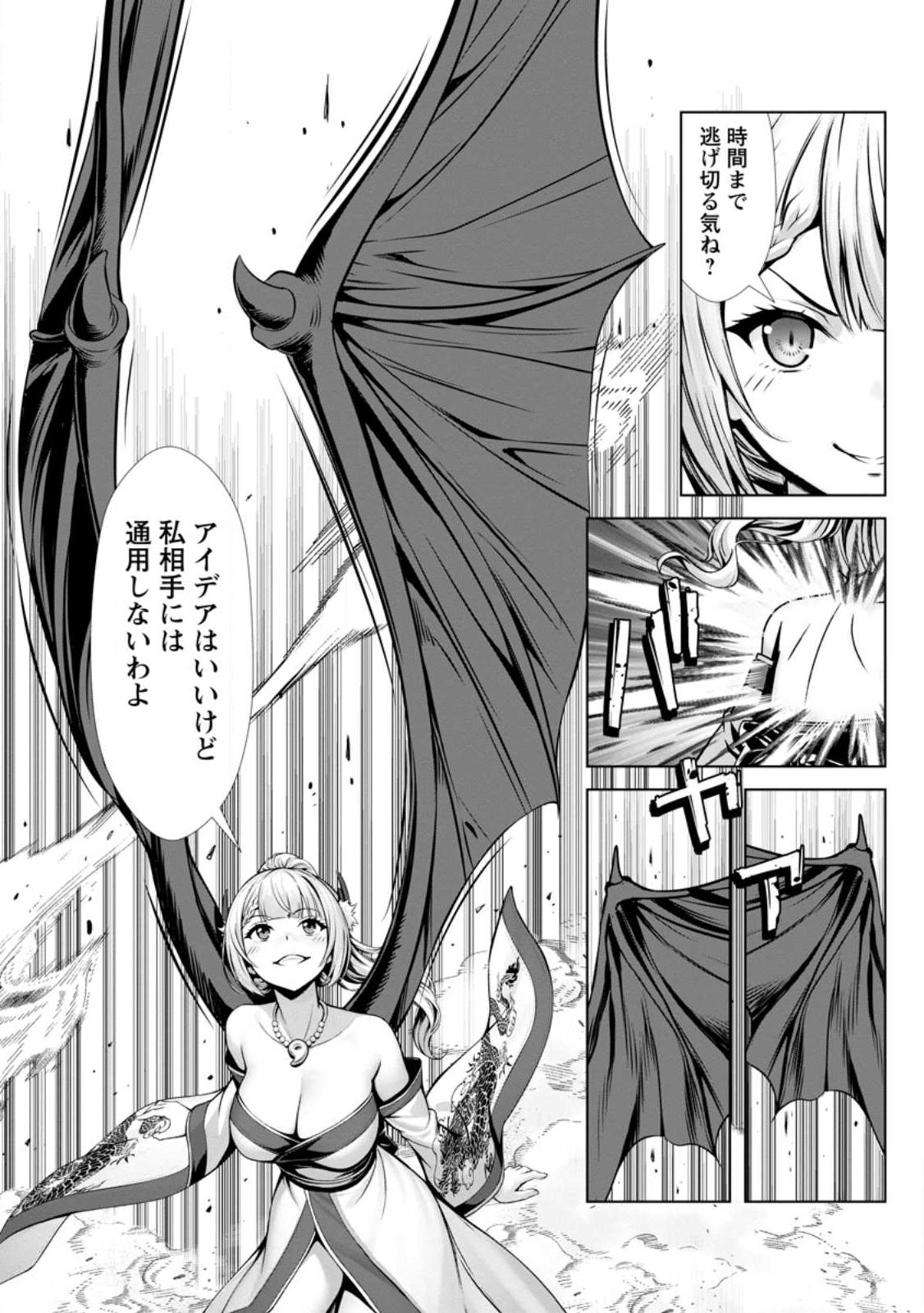 Hazure Skill "Soine" ga Kakuseishi, Boku ga Saikyou Harem o Kizuku made: Micchaku Soine de Ganbou Kaihou!? Yuuwakusare Makutte Komattemasu!! Chapter 26.2 9ページ