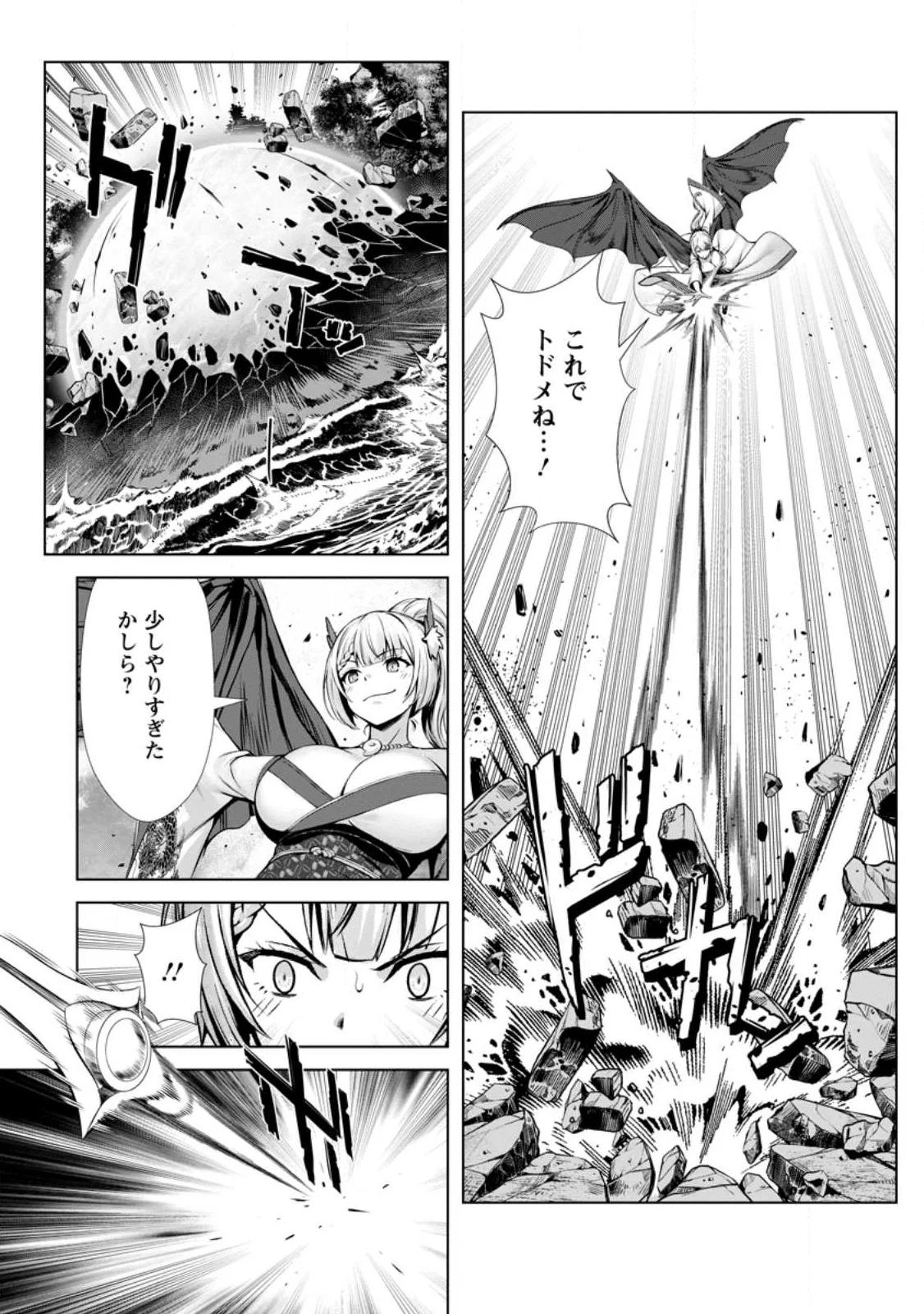 Hazure Skill "Soine" ga Kakuseishi, Boku ga Saikyou Harem o Kizuku made: Micchaku Soine de Ganbou Kaihou!? Yuuwakusare Makutte Komattemasu!! Chapter 26.3 4ページ