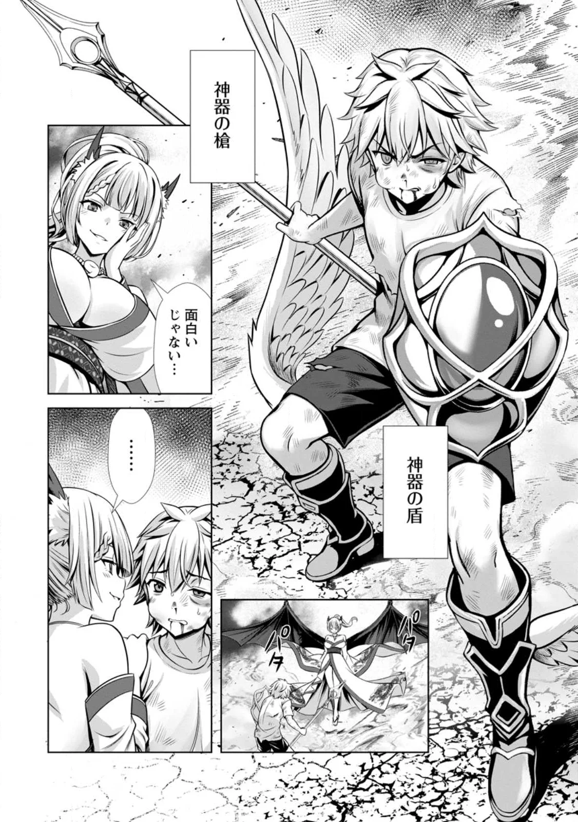 Hazure Skill "Soine" ga Kakuseishi, Boku ga Saikyou Harem o Kizuku made: Micchaku Soine de Ganbou Kaihou!? Yuuwakusare Makutte Komattemasu!! Chapter 26.3 6ページ