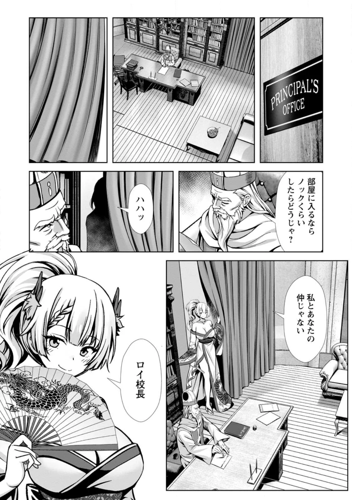 Hazure Skill "Soine" ga Kakuseishi, Boku ga Saikyou Harem o Kizuku made: Micchaku Soine de Ganbou Kaihou!? Yuuwakusare Makutte Komattemasu!! Chapter 26.3 8ページ