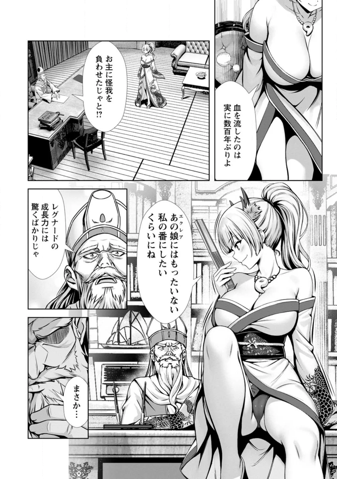 Hazure Skill "Soine" ga Kakuseishi, Boku ga Saikyou Harem o Kizuku made: Micchaku Soine de Ganbou Kaihou!? Yuuwakusare Makutte Komattemasu!! Chapter 26.3 10ページ