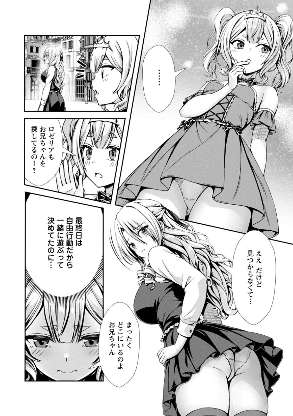 Hazure Skill "Soine" ga Kakuseishi, Boku ga Saikyou Harem o Kizuku made: Micchaku Soine de Ganbou Kaihou!? Yuuwakusare Makutte Komattemasu!! Chapter 27.1 2ページ