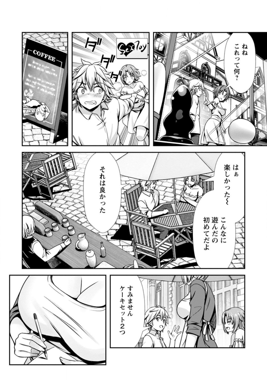 Hazure Skill "Soine" ga Kakuseishi, Boku ga Saikyou Harem o Kizuku made: Micchaku Soine de Ganbou Kaihou!? Yuuwakusare Makutte Komattemasu!! Chapter 27.1 11ページ