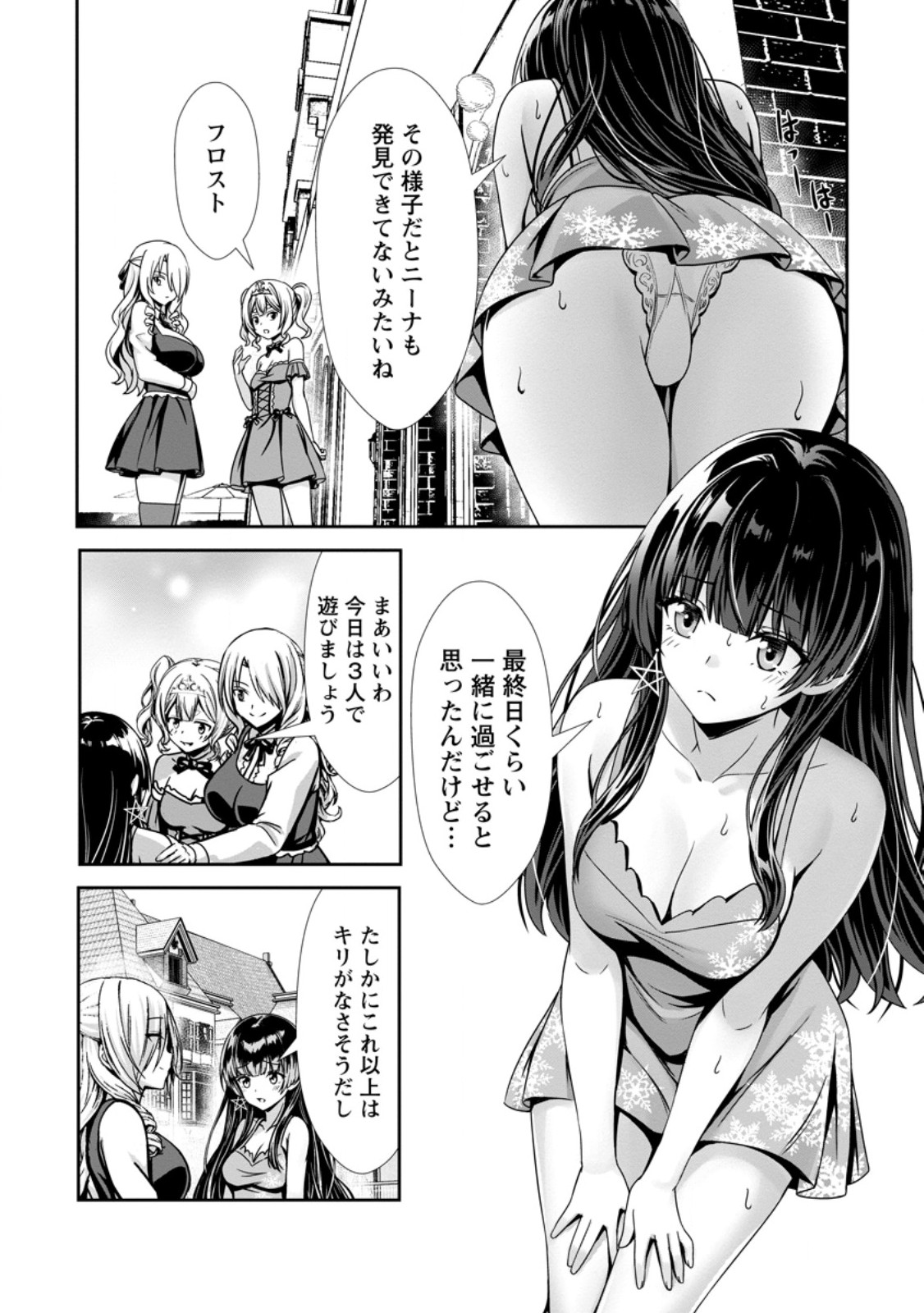 Hazure Skill "Soine" ga Kakuseishi, Boku ga Saikyou Harem o Kizuku made: Micchaku Soine de Ganbou Kaihou!? Yuuwakusare Makutte Komattemasu!! Chapter 27.1 3ページ