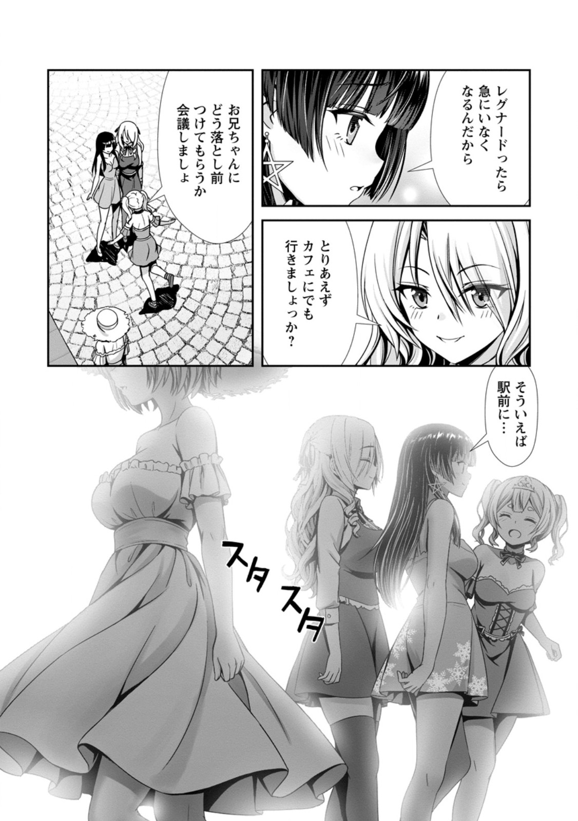 Hazure Skill "Soine" ga Kakuseishi, Boku ga Saikyou Harem o Kizuku made: Micchaku Soine de Ganbou Kaihou!? Yuuwakusare Makutte Komattemasu!! Chapter 27.1 4ページ