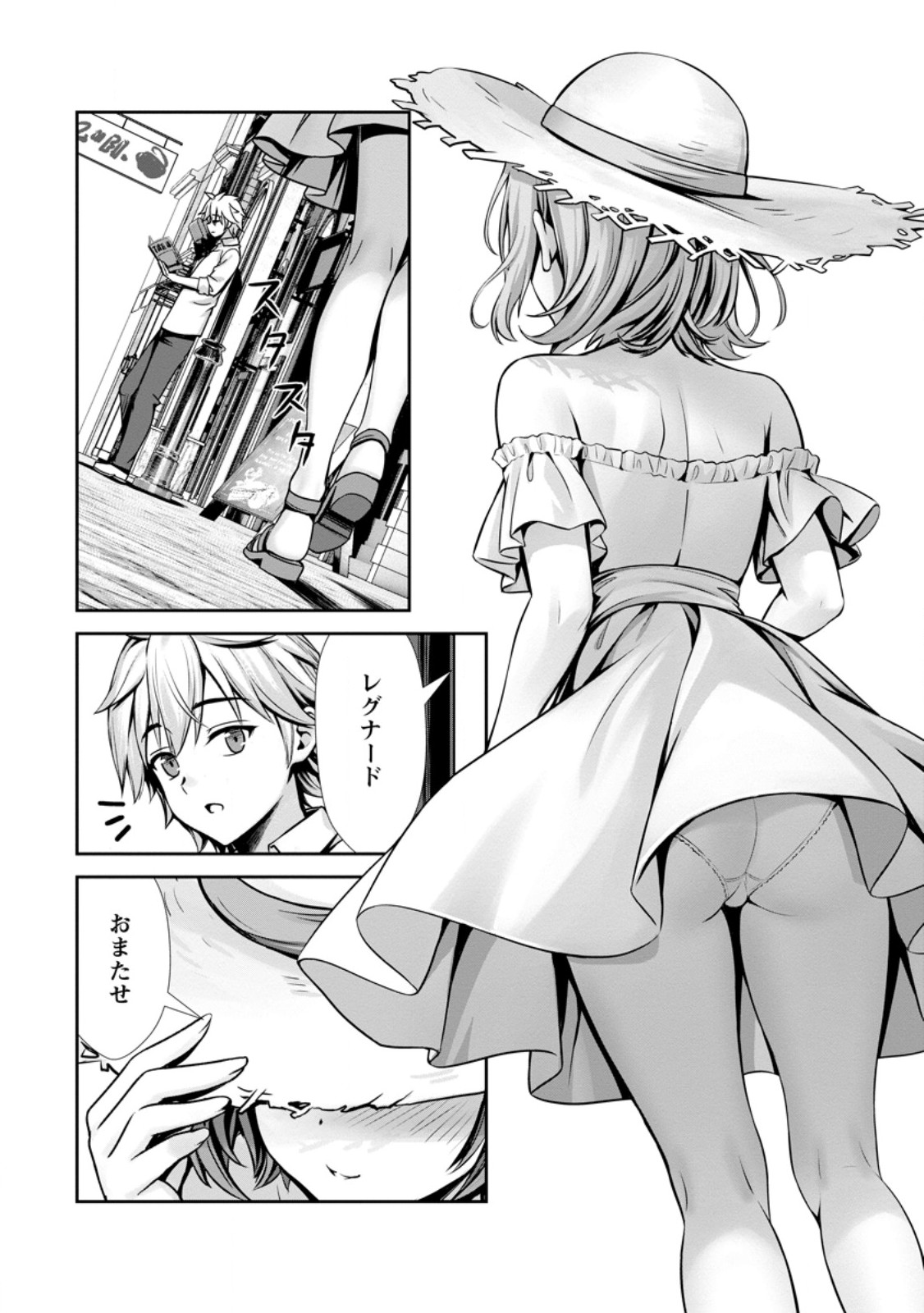 Hazure Skill "Soine" ga Kakuseishi, Boku ga Saikyou Harem o Kizuku made: Micchaku Soine de Ganbou Kaihou!? Yuuwakusare Makutte Komattemasu!! Chapter 27.1 5ページ