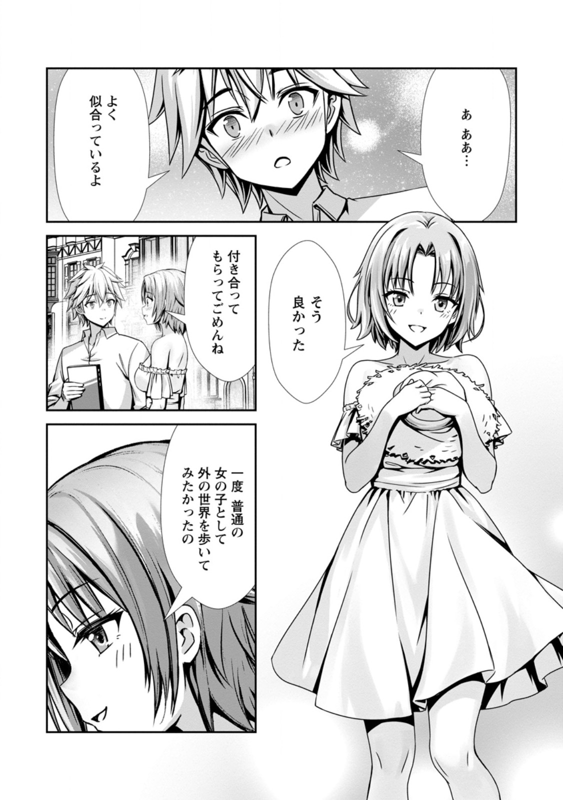 Hazure Skill "Soine" ga Kakuseishi, Boku ga Saikyou Harem o Kizuku made: Micchaku Soine de Ganbou Kaihou!? Yuuwakusare Makutte Komattemasu!! Chapter 27.1 7ページ