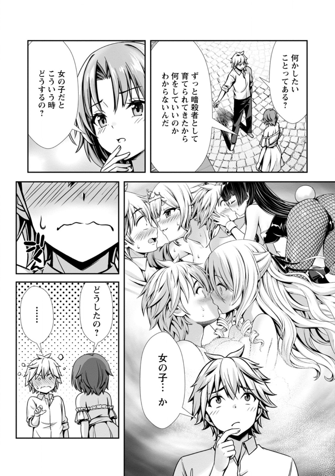 Hazure Skill "Soine" ga Kakuseishi, Boku ga Saikyou Harem o Kizuku made: Micchaku Soine de Ganbou Kaihou!? Yuuwakusare Makutte Komattemasu!! Chapter 27.1 8ページ