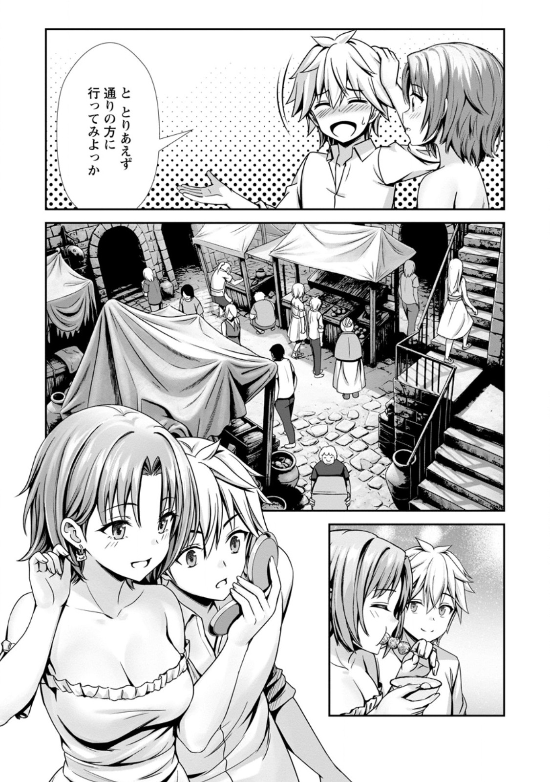 Hazure Skill "Soine" ga Kakuseishi, Boku ga Saikyou Harem o Kizuku made: Micchaku Soine de Ganbou Kaihou!? Yuuwakusare Makutte Komattemasu!! Chapter 27.1 9ページ