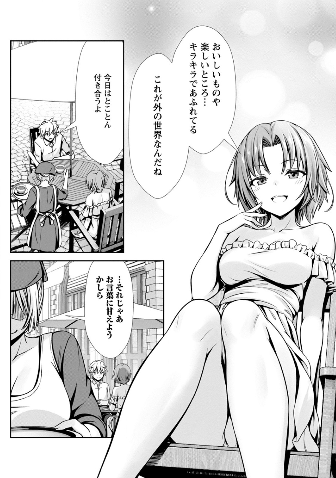 Hazure Skill "Soine" ga Kakuseishi, Boku ga Saikyou Harem o Kizuku made: Micchaku Soine de Ganbou Kaihou!? Yuuwakusare Makutte Komattemasu!! Chapter 27.2 1ページ