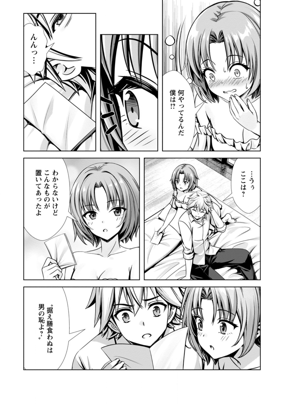 Hazure Skill "Soine" ga Kakuseishi, Boku ga Saikyou Harem o Kizuku made: Micchaku Soine de Ganbou Kaihou!? Yuuwakusare Makutte Komattemasu!! Chapter 27.2 4ページ