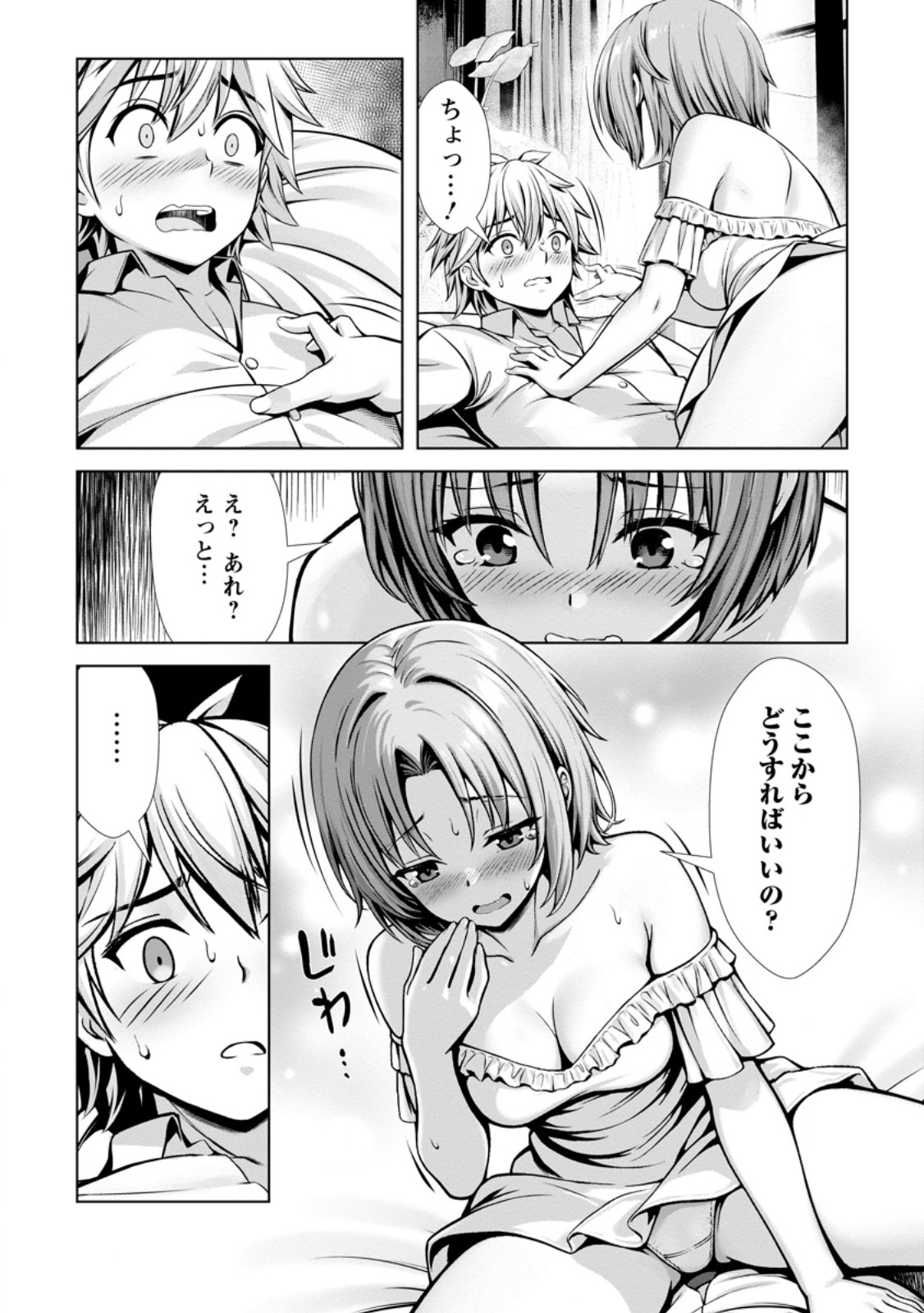 Hazure Skill "Soine" ga Kakuseishi, Boku ga Saikyou Harem o Kizuku made: Micchaku Soine de Ganbou Kaihou!? Yuuwakusare Makutte Komattemasu!! Chapter 27.2 7ページ