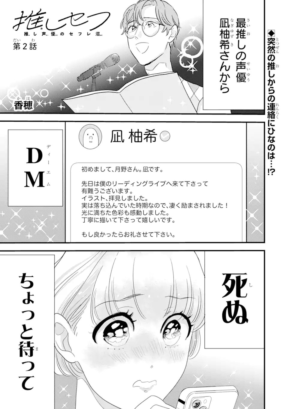 Oshi Sefu Oshi Seiyuu no Sex Friend-numa Chapter 2.1 1ページ