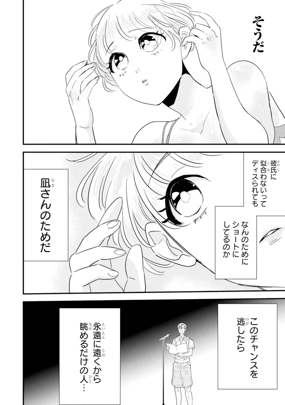 Oshi Sefu Oshi Seiyuu no Sex Friend-numa Chapter 2.1 4ページ