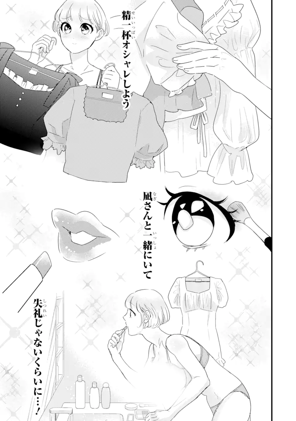 Oshi Sefu Oshi Seiyuu no Sex Friend-numa Chapter 2.1 5ページ
