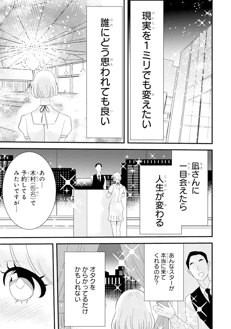 Oshi Sefu Oshi Seiyuu no Sex Friend-numa Chapter 2.1 7ページ