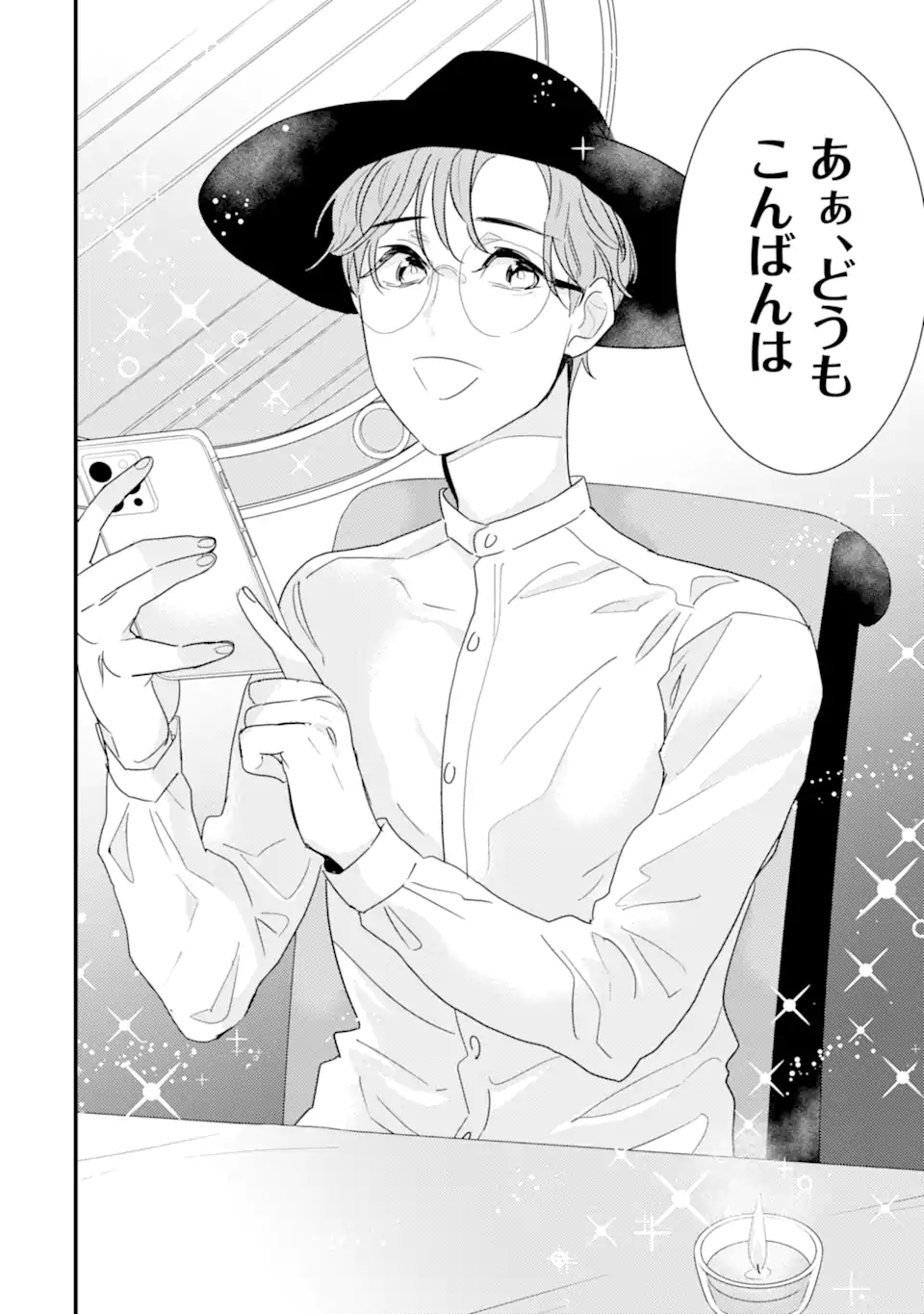 Oshi Sefu Oshi Seiyuu no Sex Friend-numa Chapter 2.1 8ページ