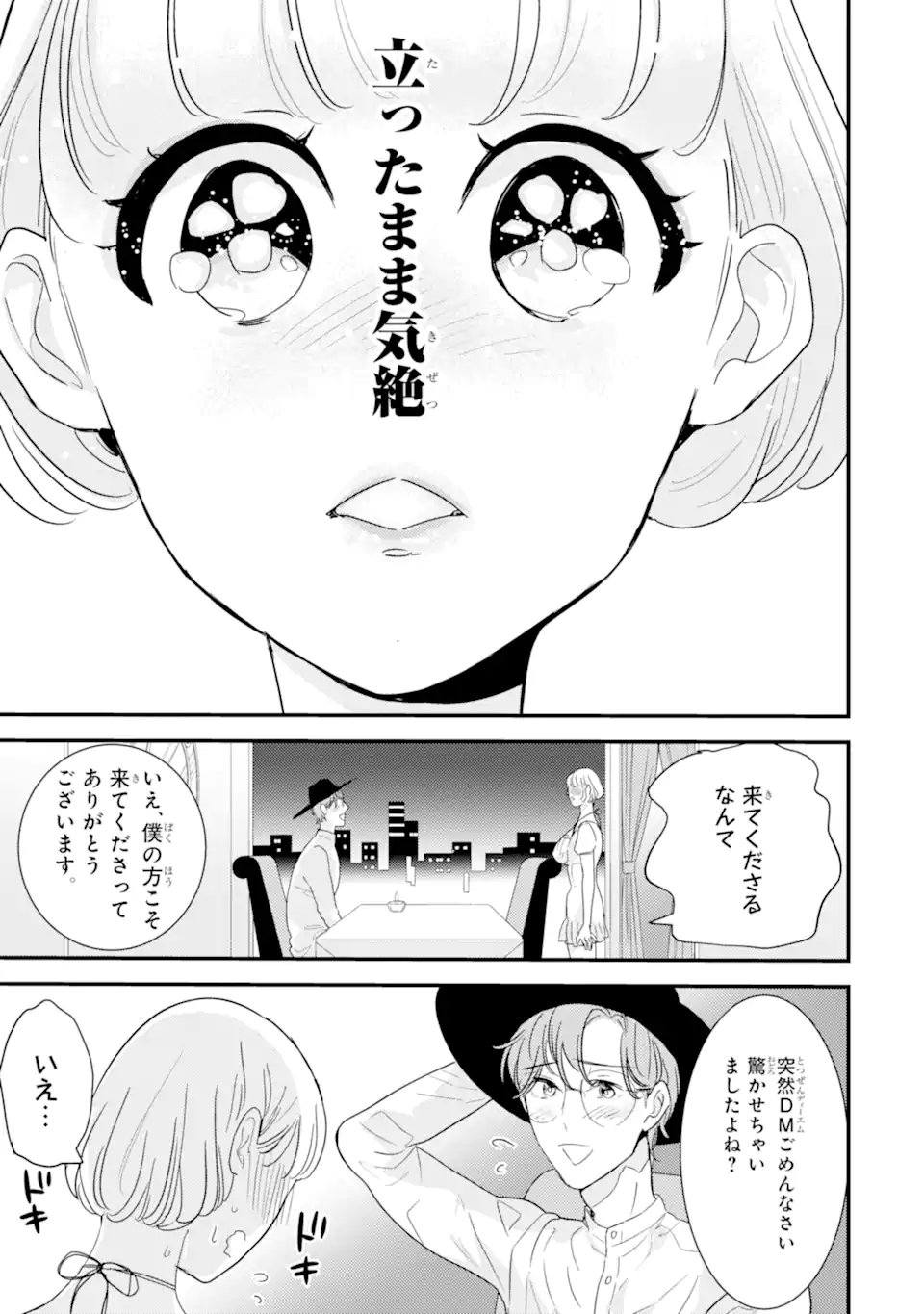 Oshi Sefu Oshi Seiyuu no Sex Friend-numa Chapter 2.1 9ページ
