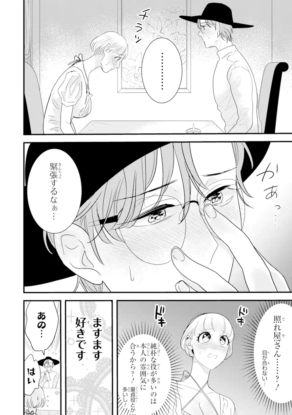 Oshi Sefu Oshi Seiyuu no Sex Friend-numa Chapter 2.1 10ページ